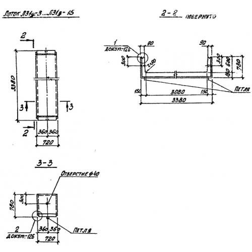 Лоток железобетонный Л 31д-3 Серия 3.006.1-2/87 Выпуск 1